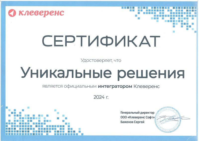 Сертификат Интегратора