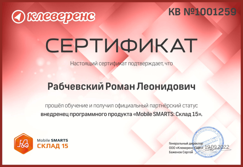 Рабчевский Роман. Внедренец "Склад 15"