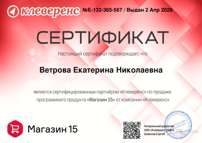 Ветрова Екатерина. Продавец "Магазин 15"
