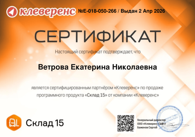 Ветрова Екатерина. Продавец "Склад 15"