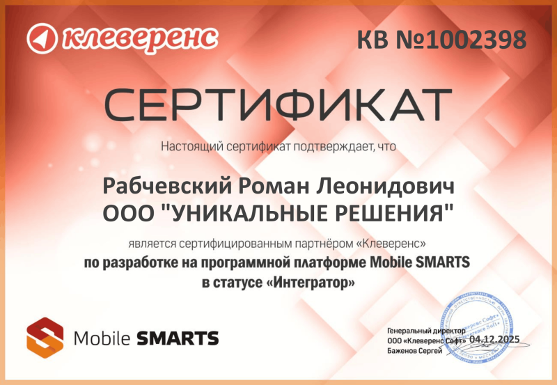 Рабчевский Роман. "Программирование на Mobile Smarts"