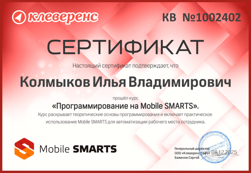 Колмыков Илья. "Программирование на Mobile Smarts"